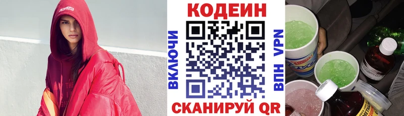 Кодеиновый сироп Lean Purple Drank  цены   Ленинск 